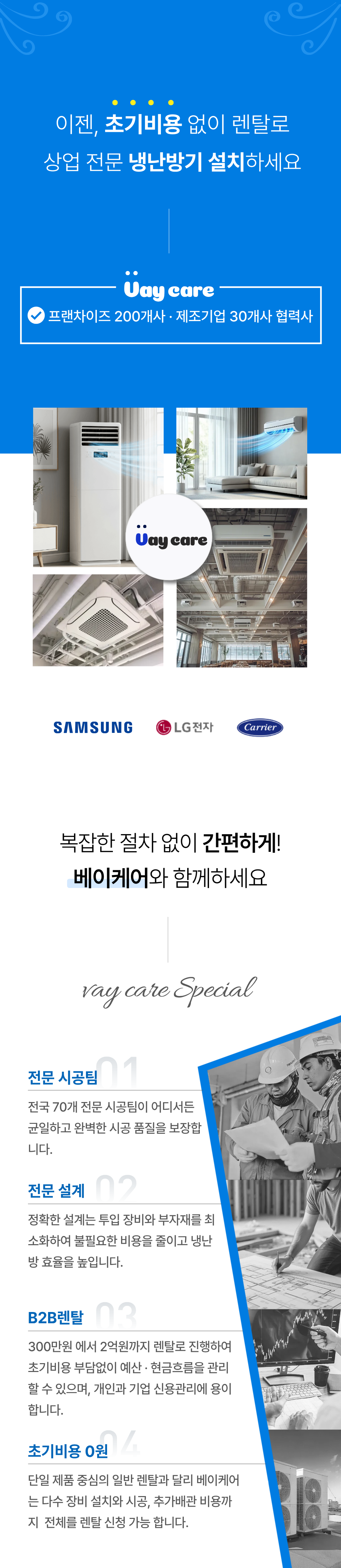 [캐리어] 스탠드형냉난방기 58평형 설명