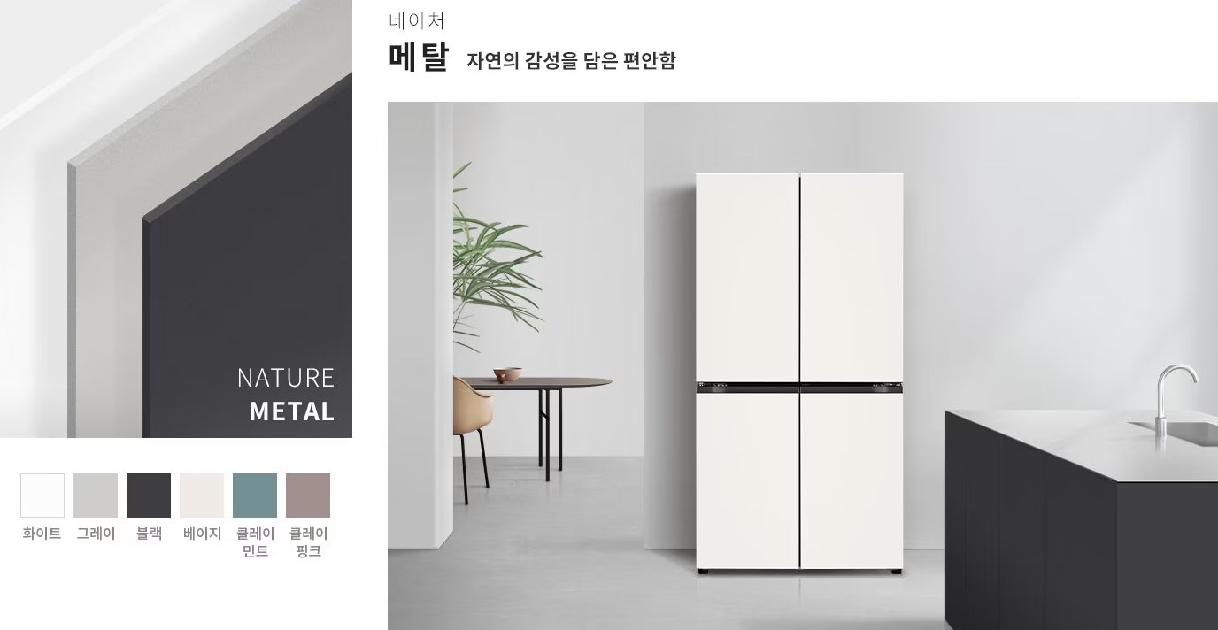 LG 디오스 오브제컬렉션 냉장고 (매직스페이스) 870L 1등급 설명