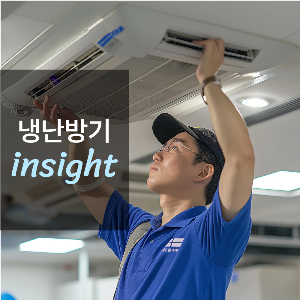 상업용 냉난방기 피해사례, 이렇게 막으세요