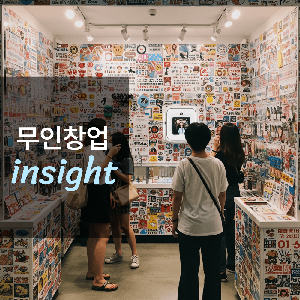 무인 사진관 창업하면 얼마나 벌까?