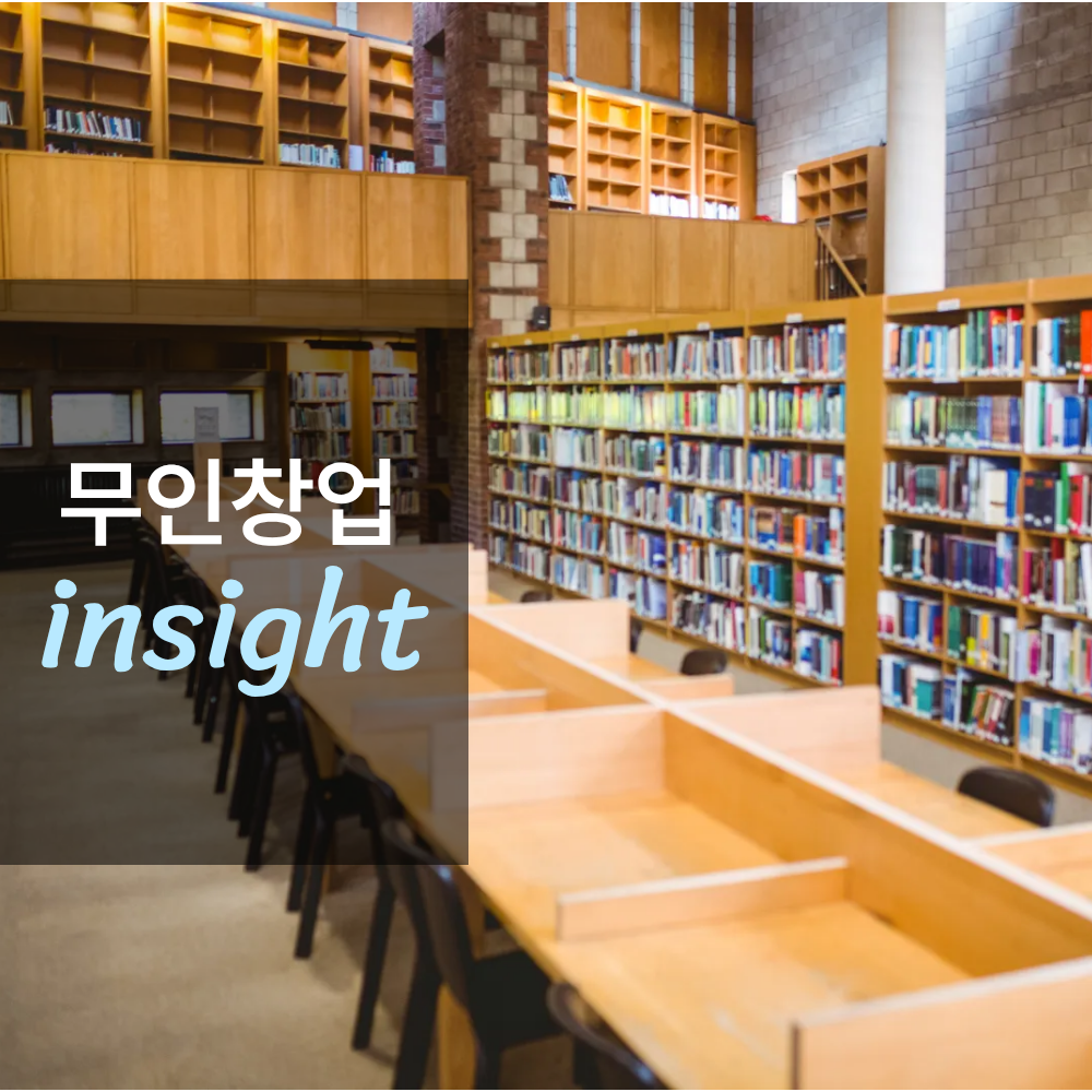 스터디 카페 창업하면 얼마나 벌까?