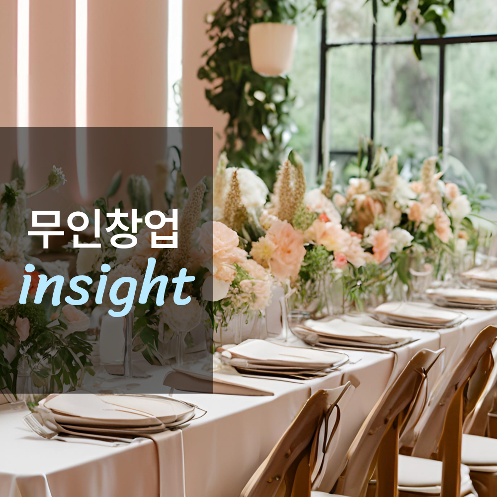 무인 공간 대여 창업하면 얼마나 벌까?