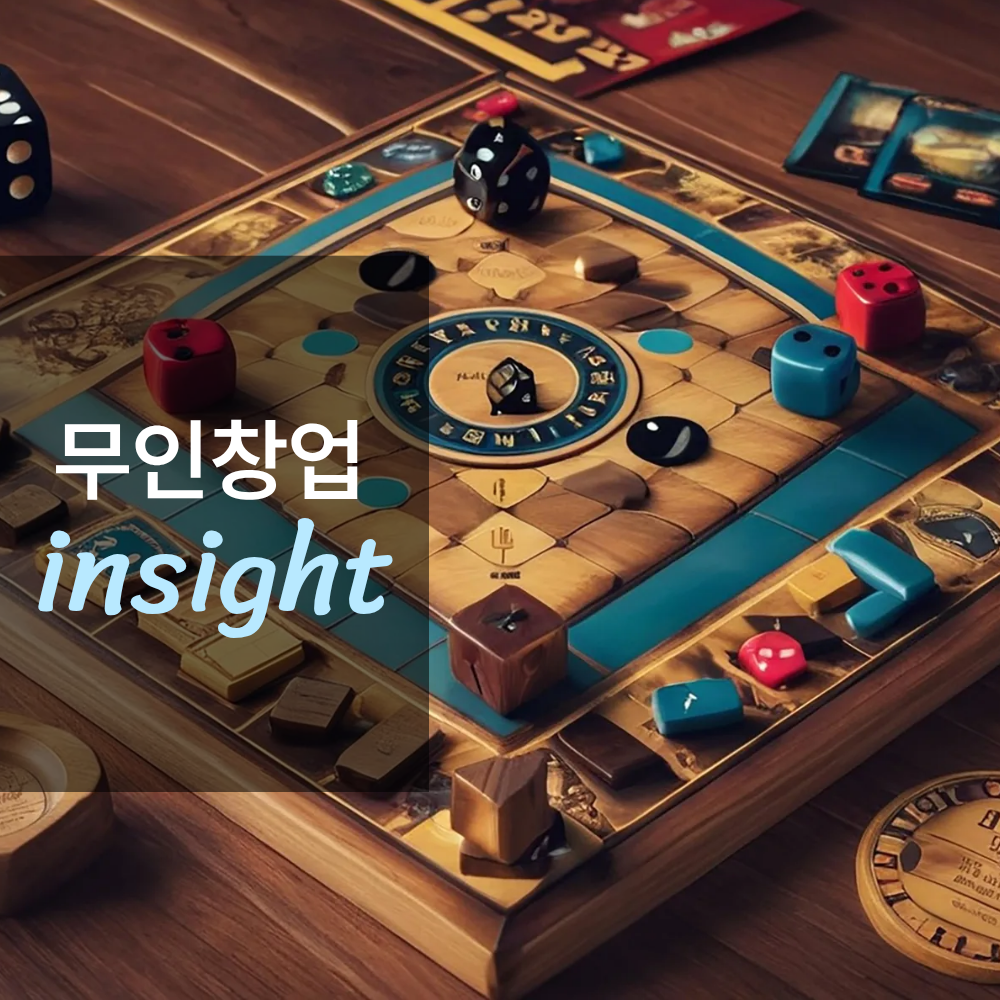 무인 보드게임카페 창업하면 얼마나 벌까?