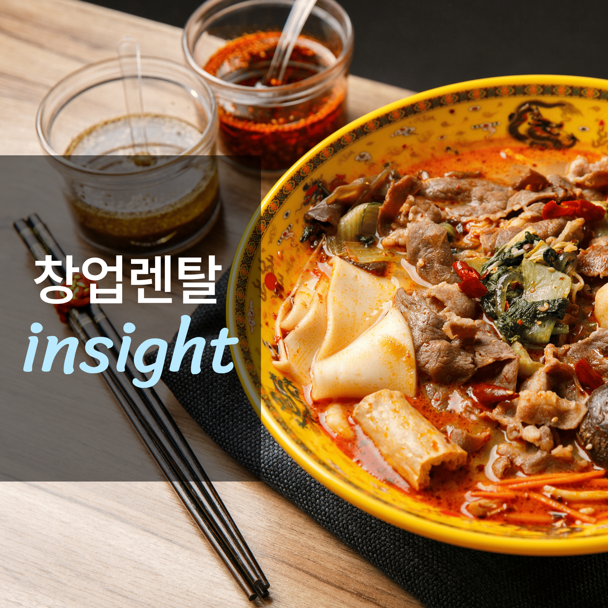 마라탕집 창업하면 얼마나 벌까?