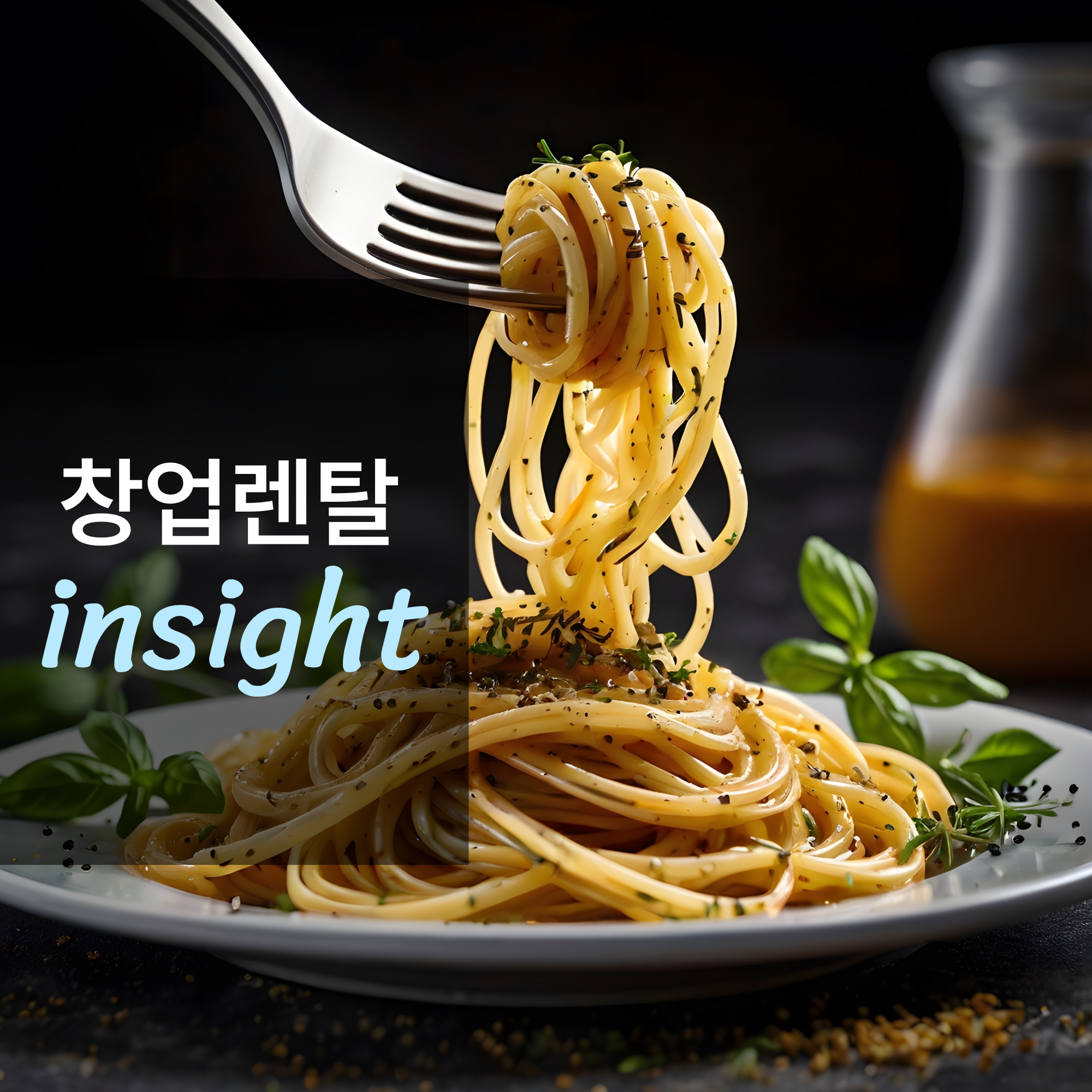 파스타 전문점 창업하면 얼마나 벌까?