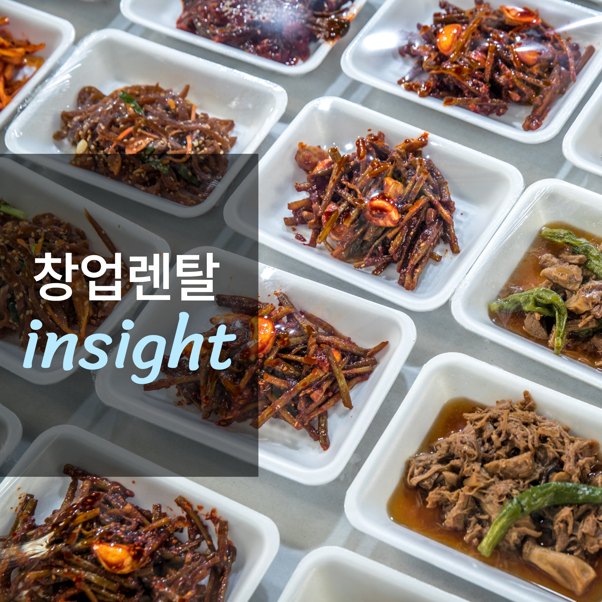 반찬가게 창업하면 얼마나 벌까?