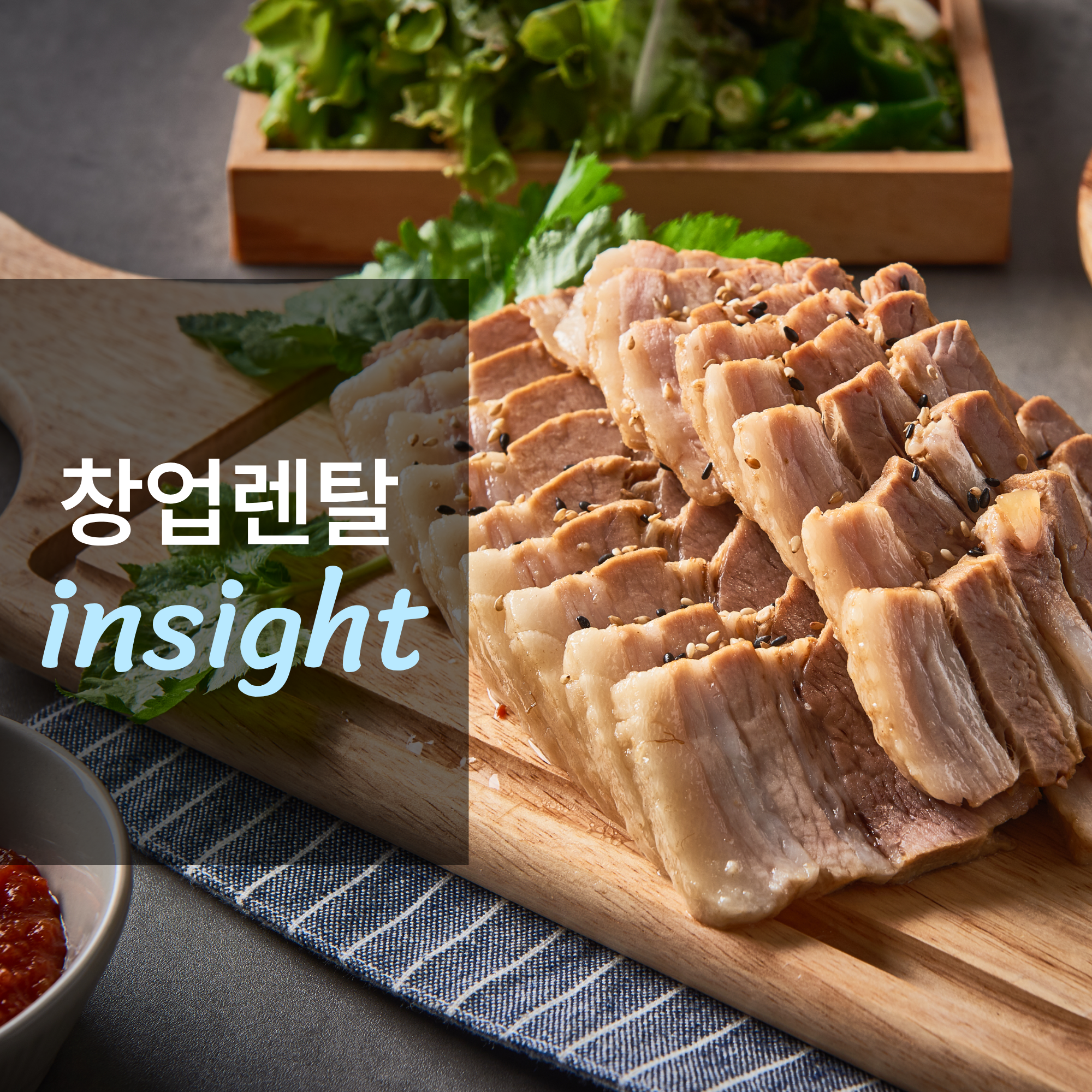 보쌈·족발 전문점 창업하면 얼마나 벌까?