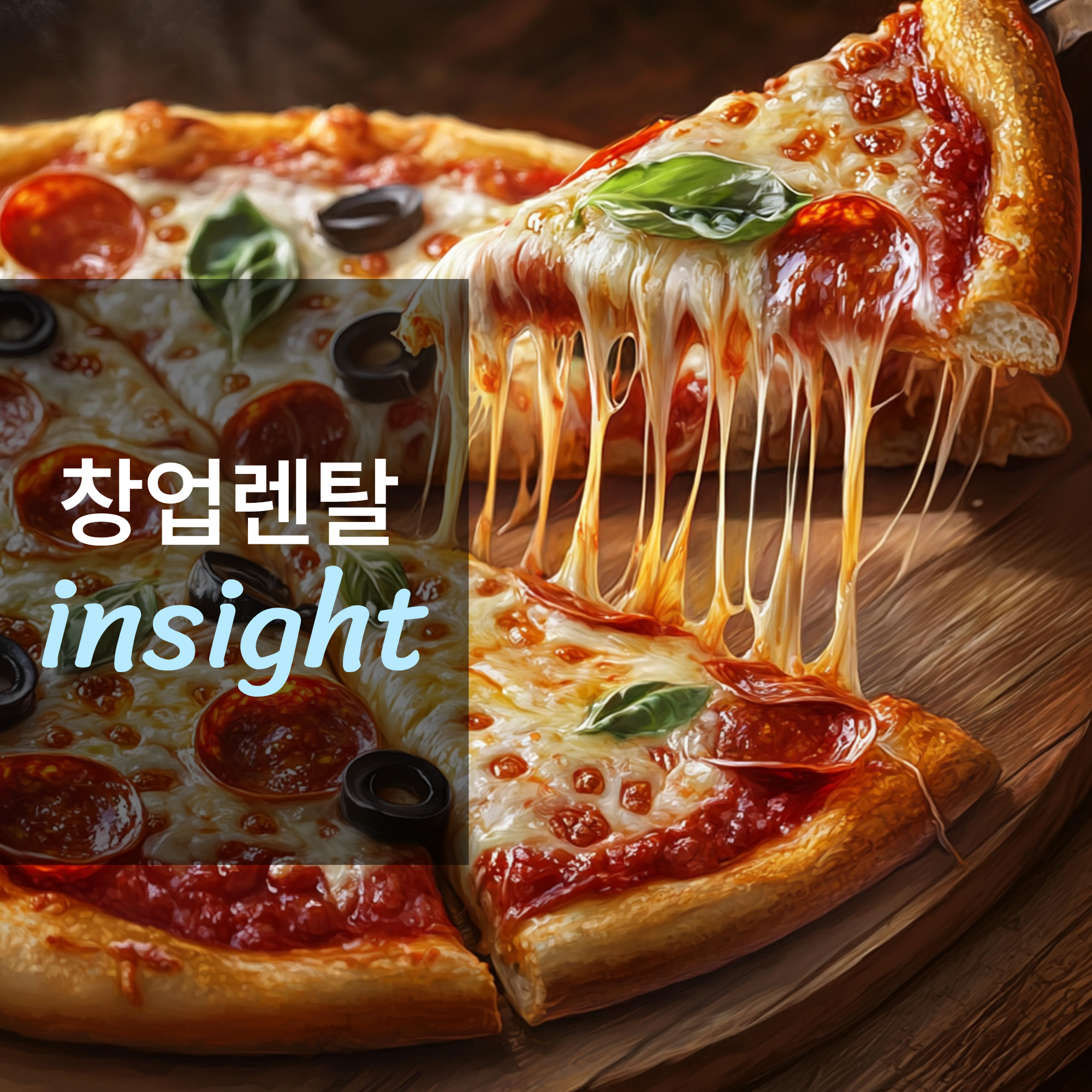 피자집 창업하면 얼마나 벌까?