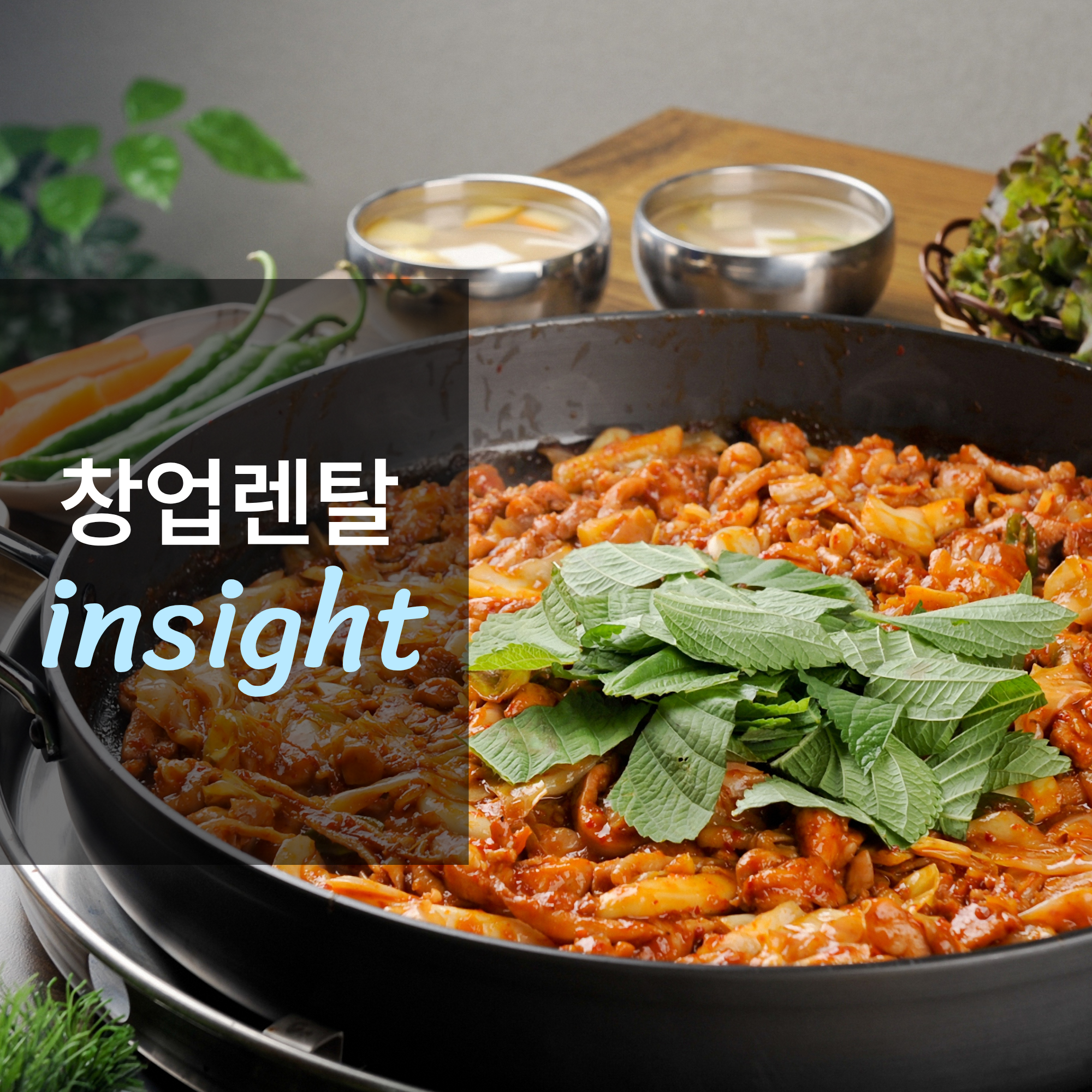닭갈비 전문점 창업하면 얼마나 벌까?