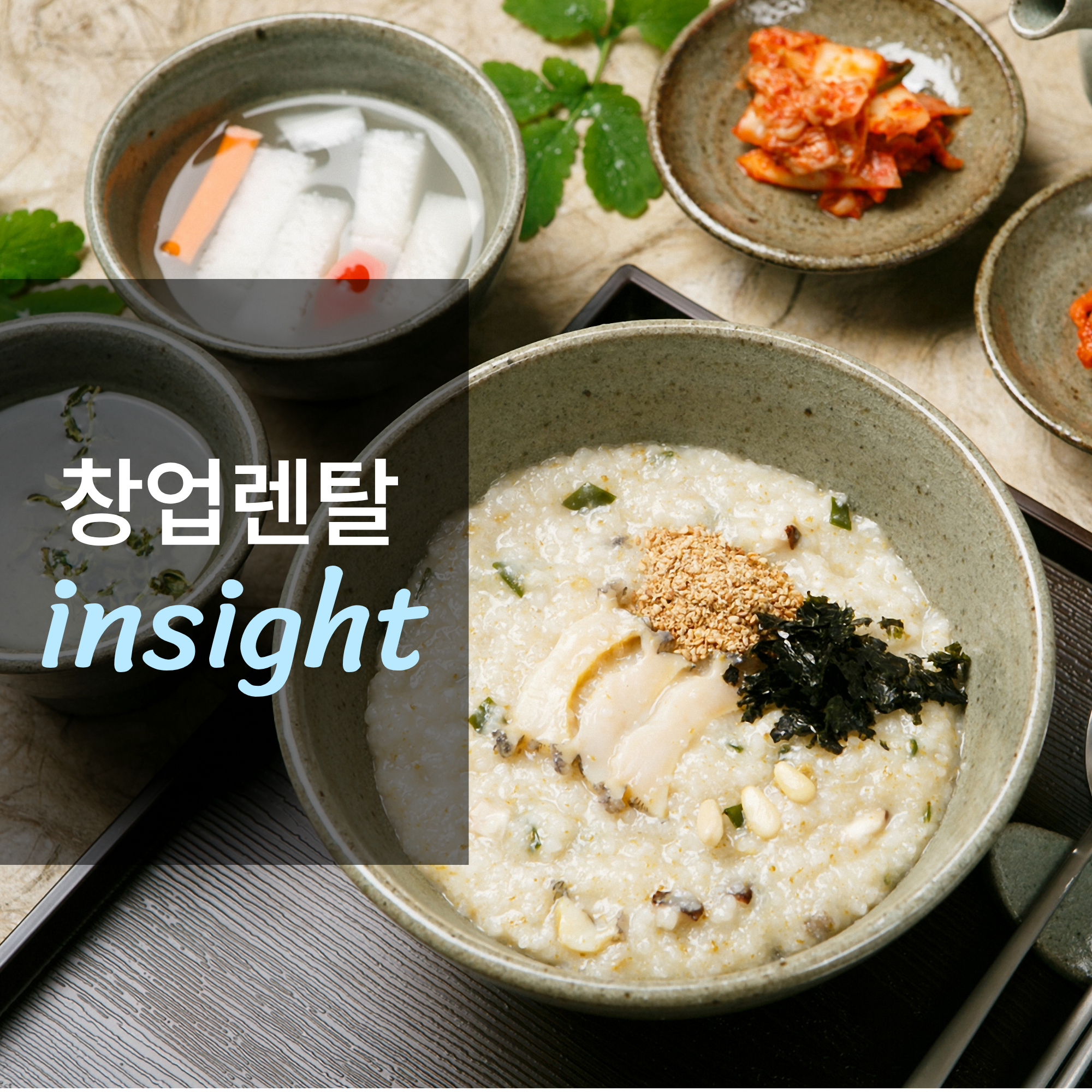 죽 전문점 창업하면 얼마나 벌까?