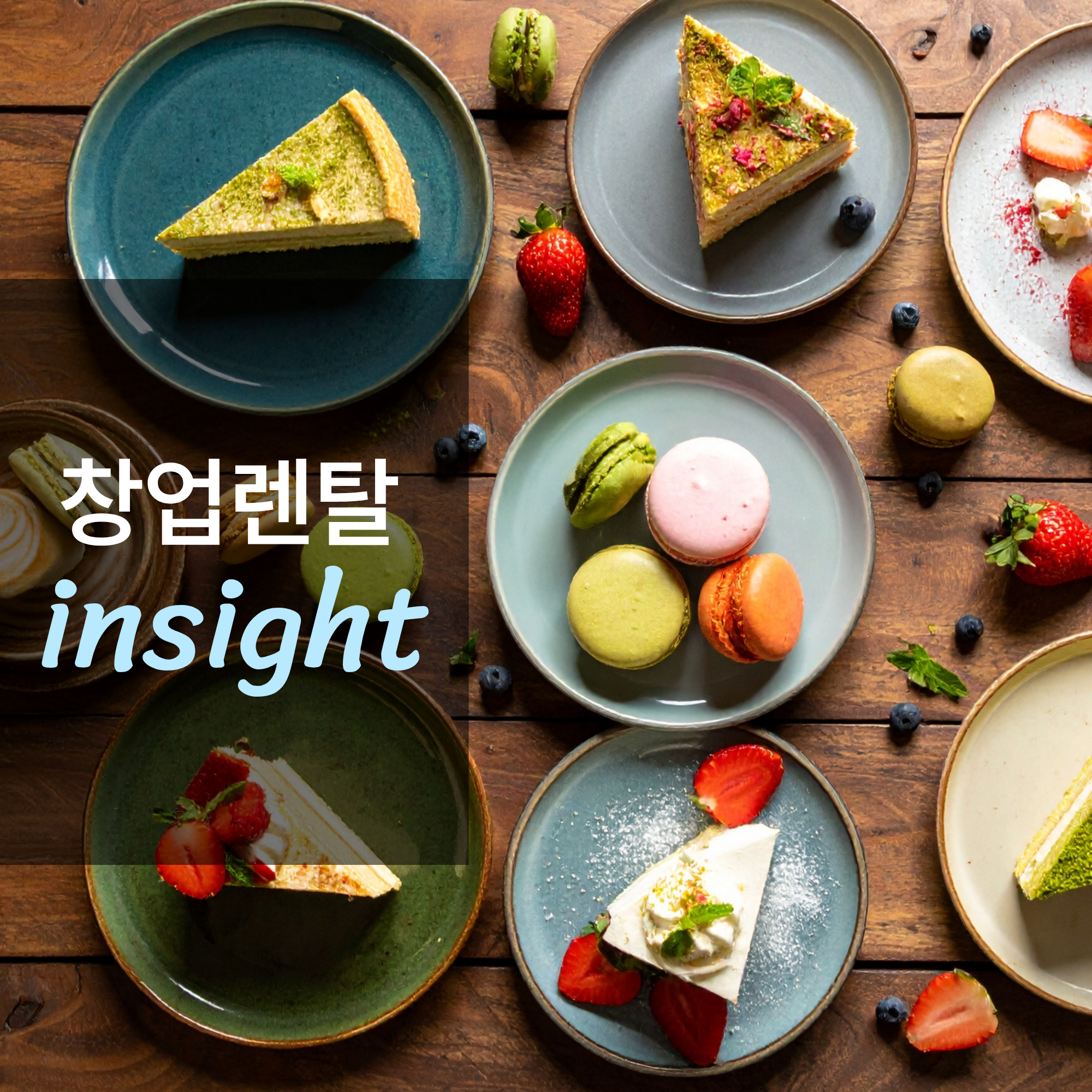 디저트카페 창업하면 얼마나 벌까?