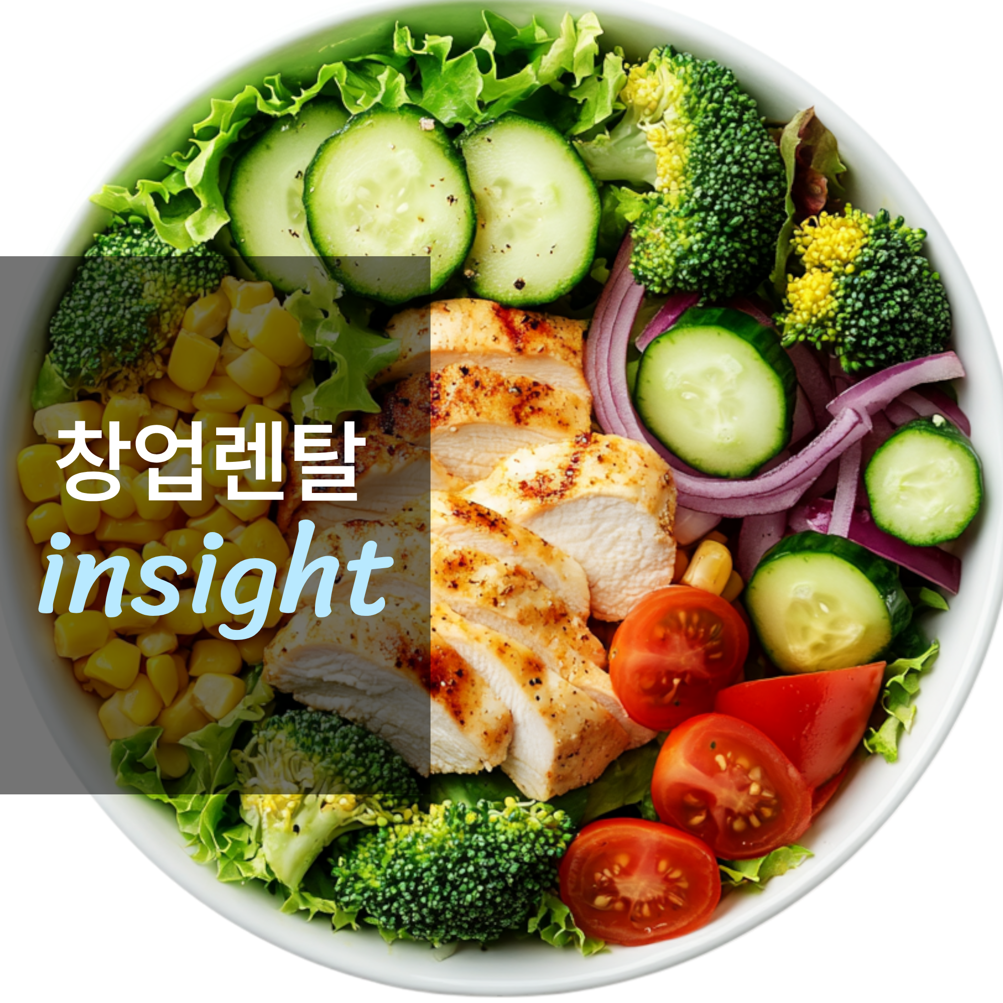 샐러드 전문점 창업하면 얼마나 벌까?