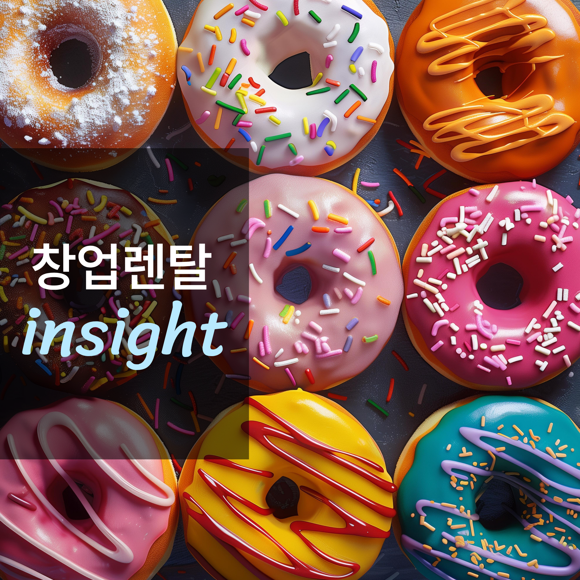 도넛 전문점 창업하면 얼마나 벌까?