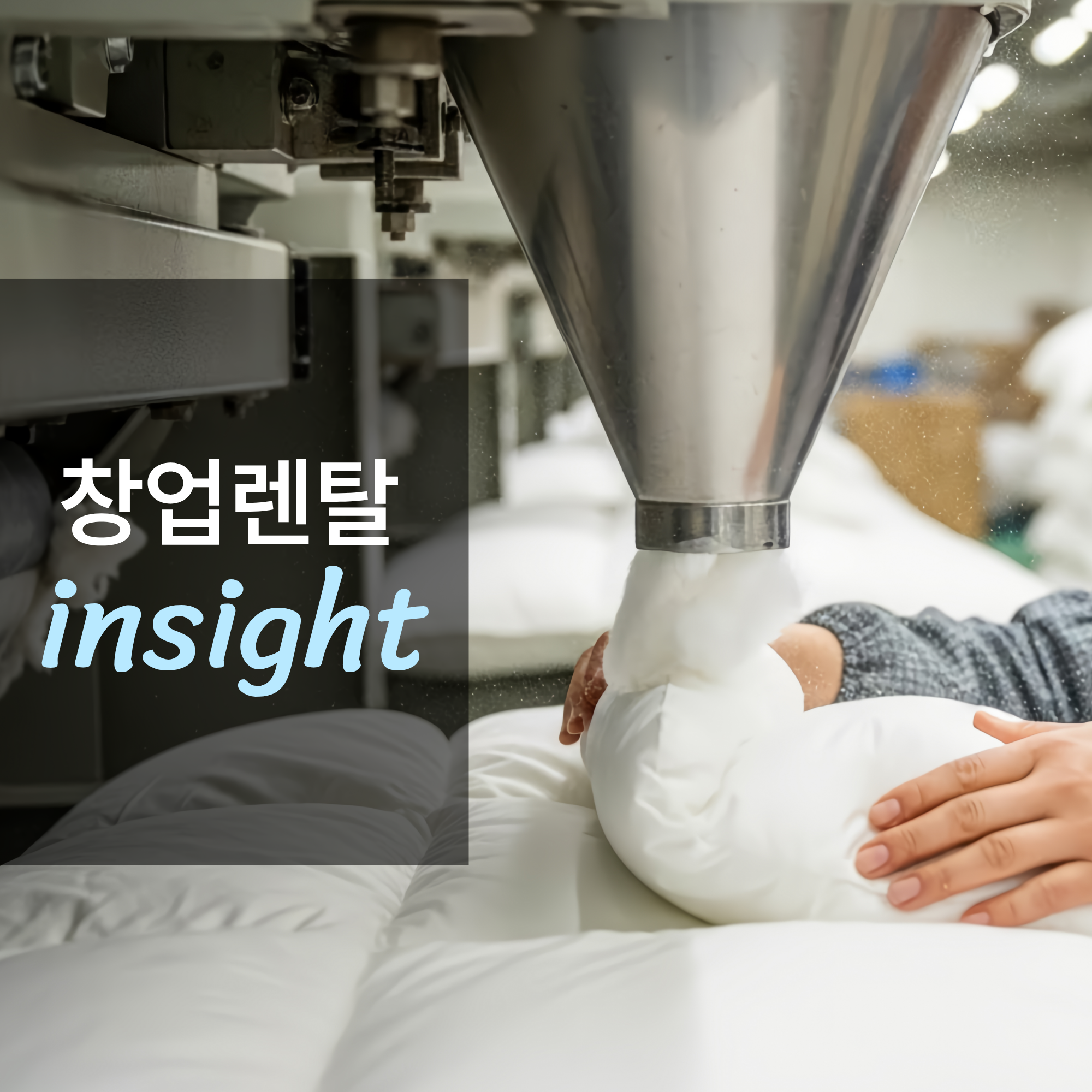 식육가공 필수 설비, 소시지 충진기 렌탈 