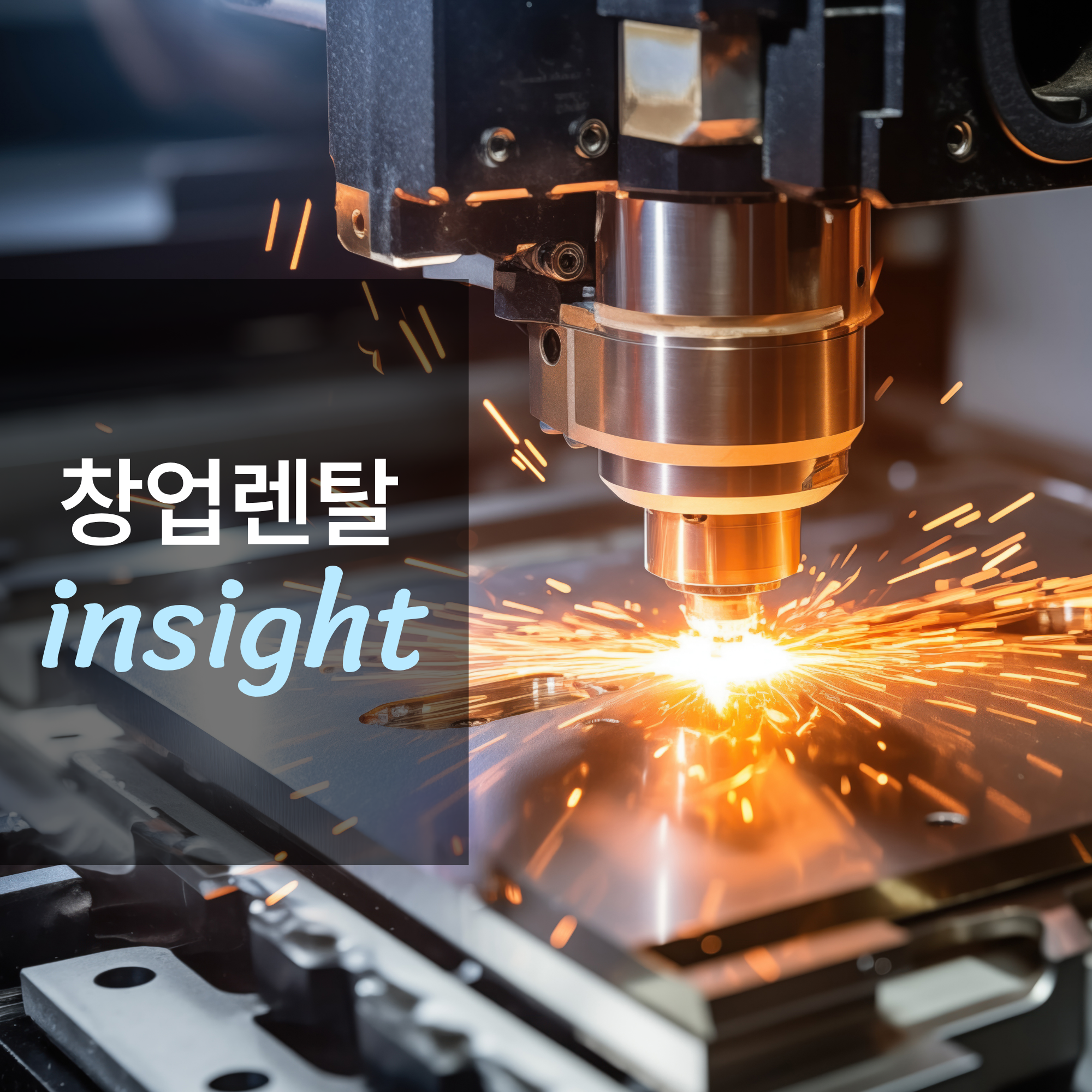 소재 절단 설비, 레이저 커팅기 렌탈