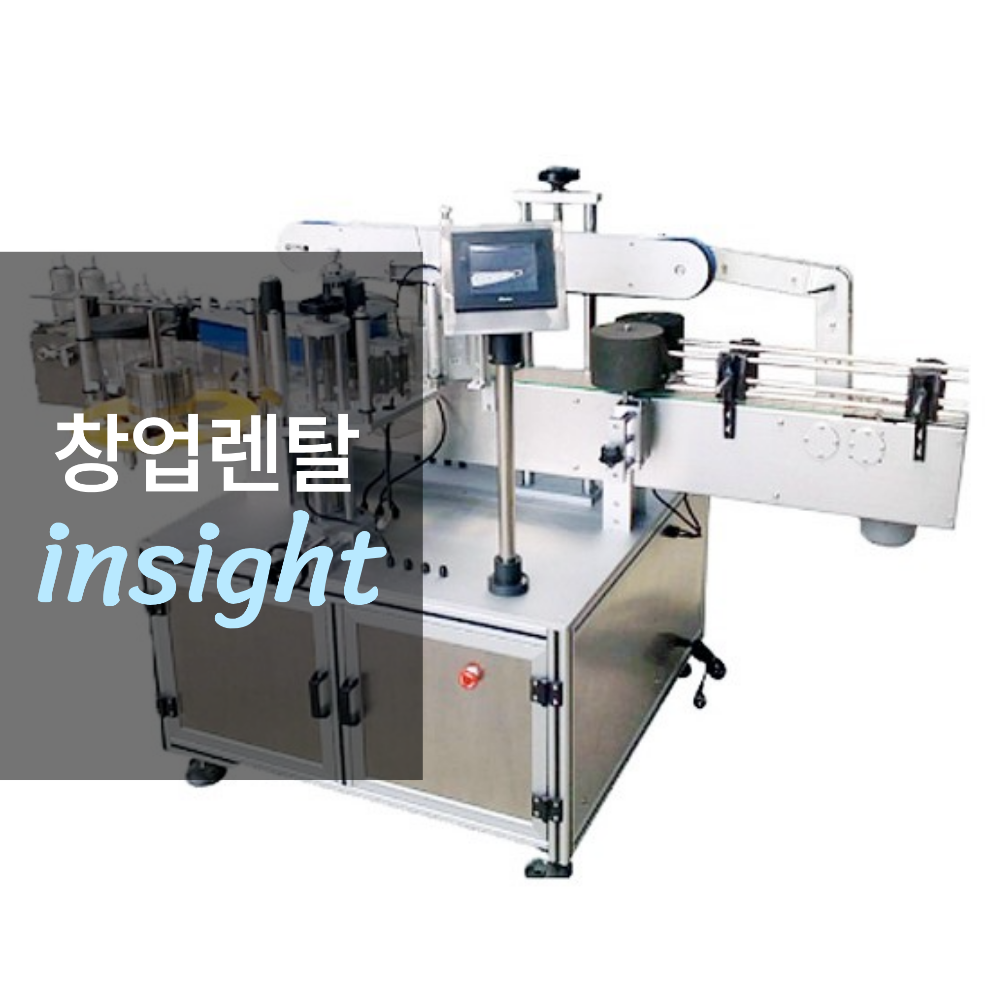 식품 안전 필수 설비, X-ray 검사기 렌탈 