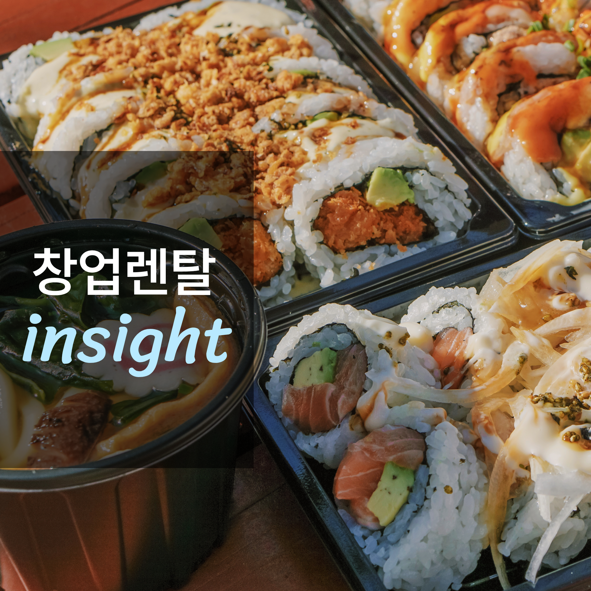 자동 김밥/롤 성형기 렌탈 